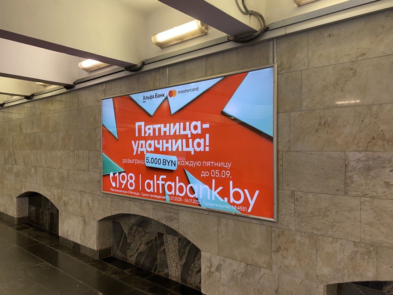 Реклама на щитах на станциях и в переходах Минского метрополитена Реклама на щитах на станциях и в переходах Минского метрополитена