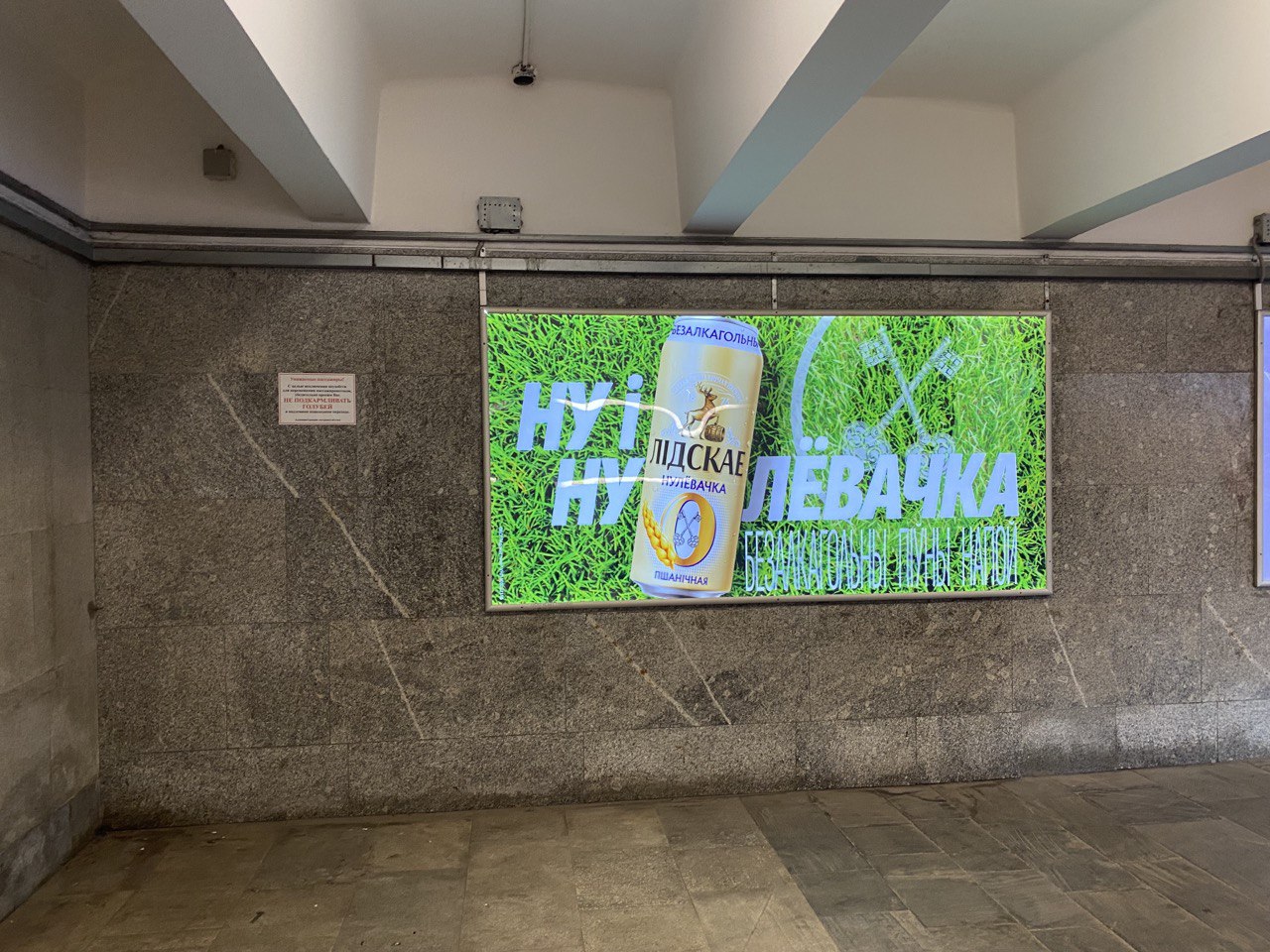Реклама на щитах на станциях и в переходах Минского метрополитена Реклама на щитах на станциях и в переходах Минского метрополитена